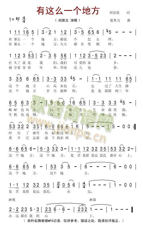 有这么一个地方(七字歌谱)1