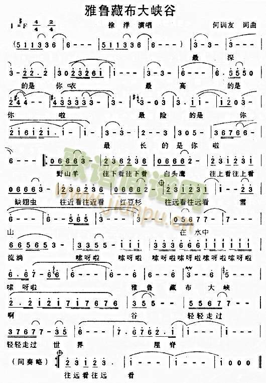 雅鲁藏布大峡谷(七字歌谱)1