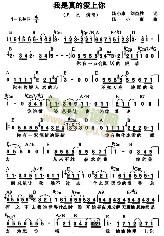 我是真的爱上你(七字歌谱)1