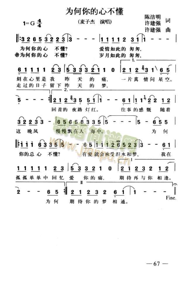 为何你的心不懂(七字歌谱)1