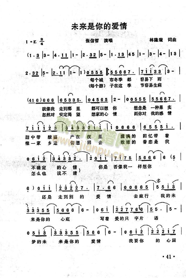 未来是你的爱情(七字歌谱)1