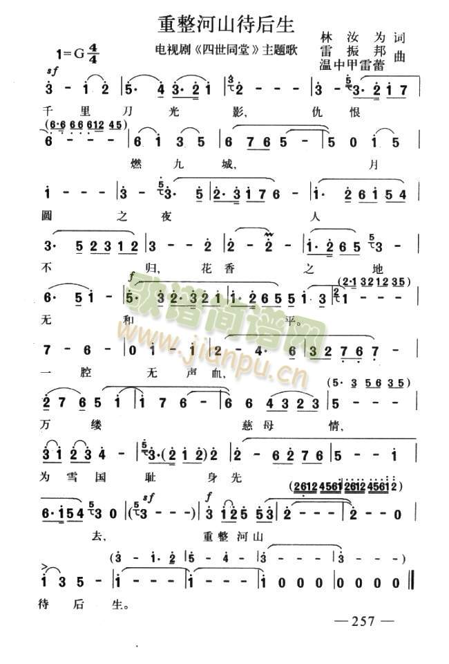 重整河山待后生(七字歌谱)1