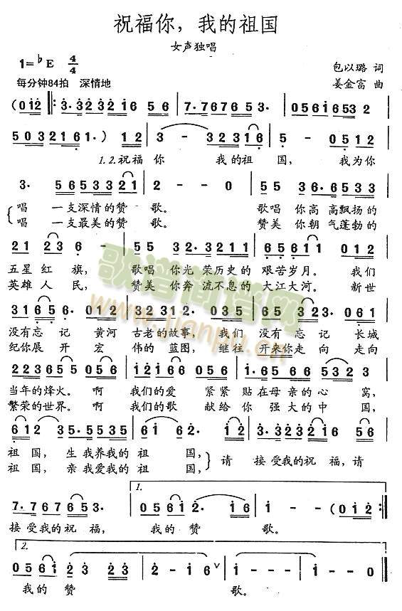 祝福你我的祖国(七字歌谱)1