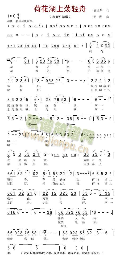 荷花湖上荡轻舟(七字歌谱)1