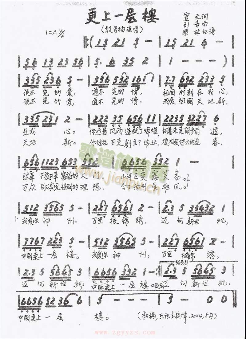 中国更上一层楼(七字歌谱)1