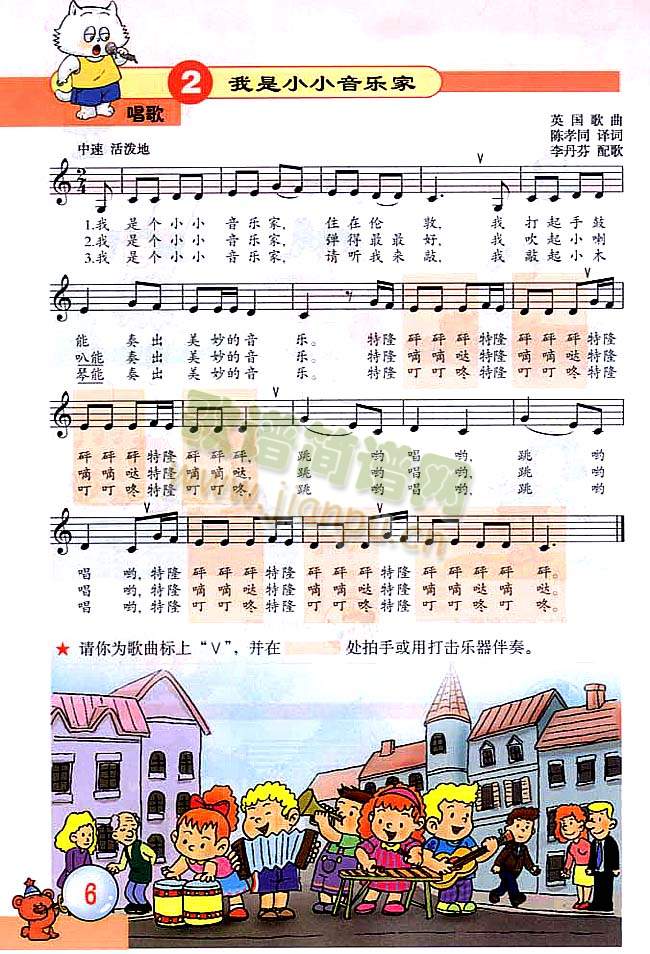 我是小小音乐家(七字歌谱)1