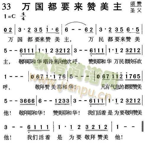 万国都要赞美主(七字歌谱)1