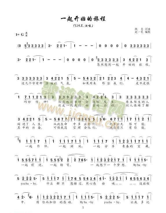 一起开始的旋程(七字歌谱)1