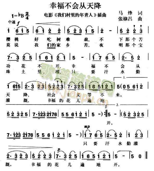 幸福不会从天降(七字歌谱)1