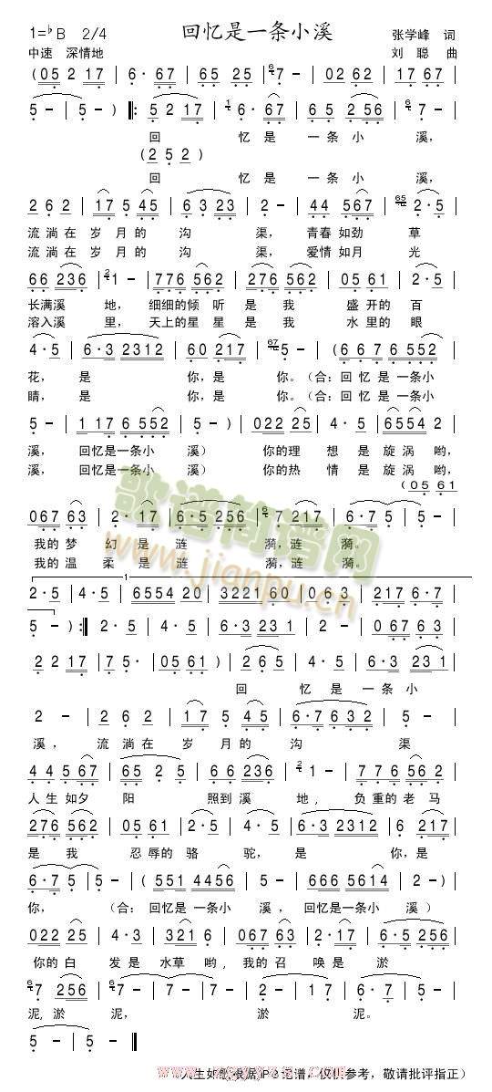 回忆是一条小溪(七字歌谱)1
