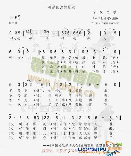 哥是阳沟妹是水(七字歌谱)1