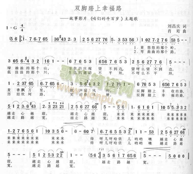 双脚踏上幸福路(七字歌谱)1