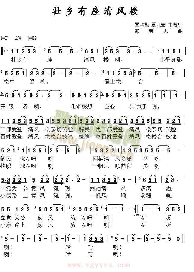 壮乡有座清风楼(七字歌谱)1