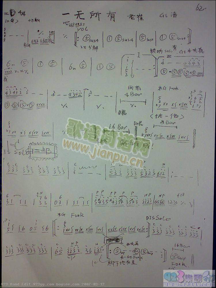 崔键-一无所有(七字歌谱)1