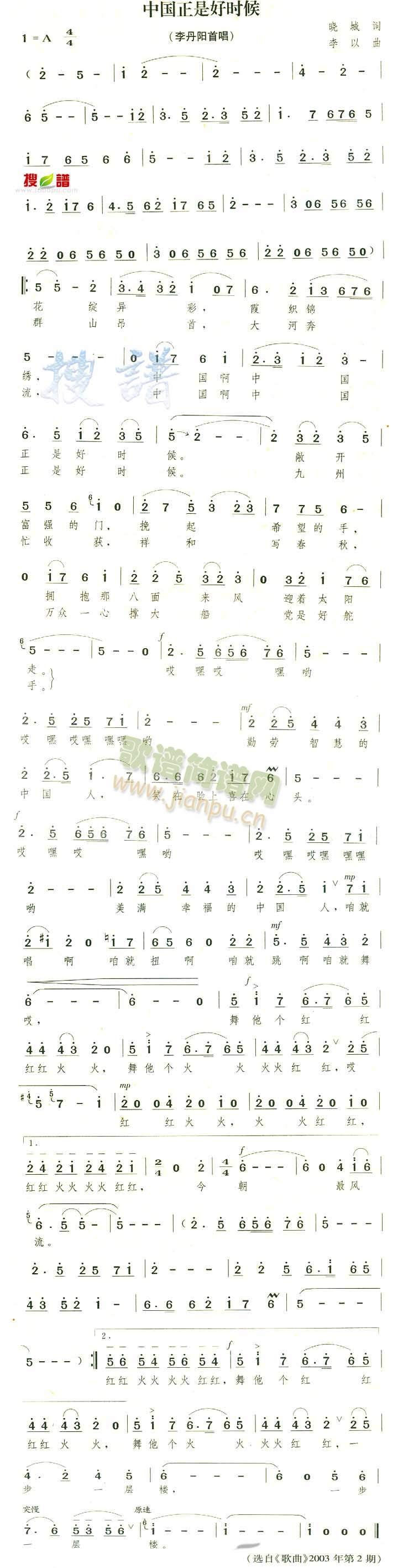 中国正是好时候(七字歌谱)1