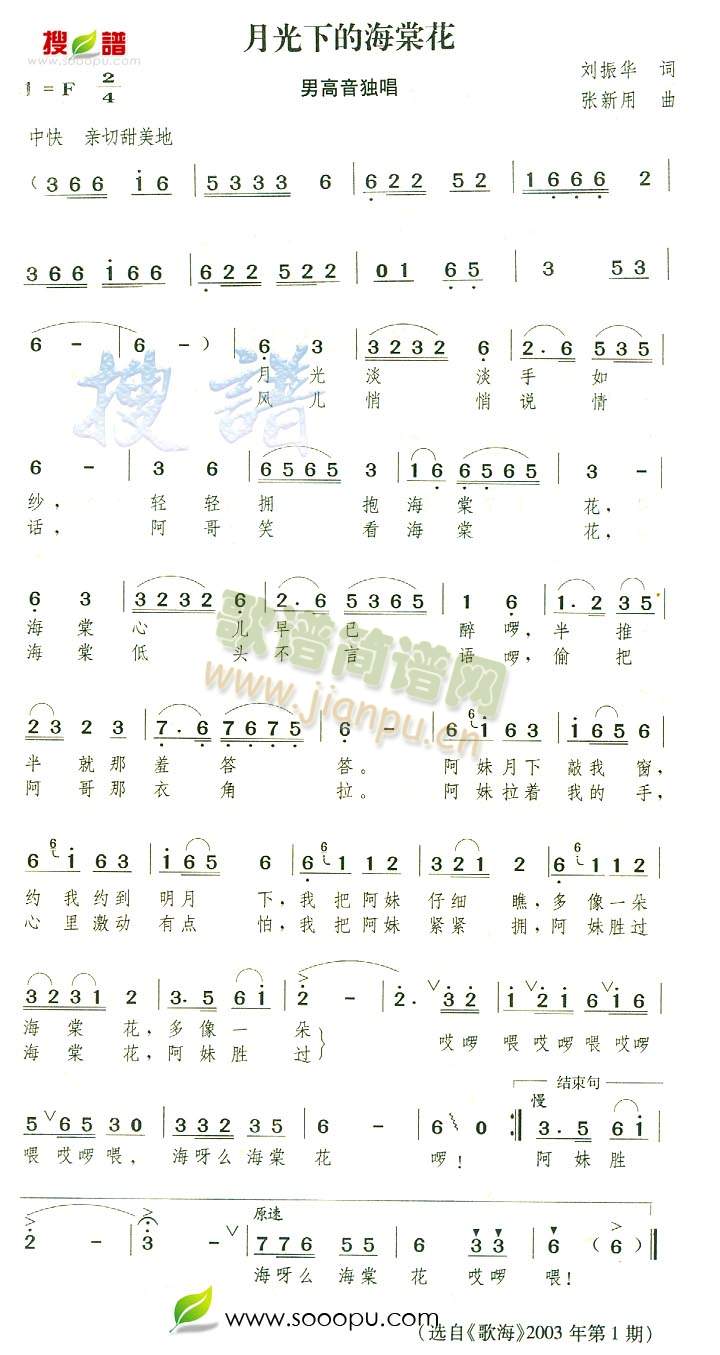 月光下的海棠花(七字歌谱)1