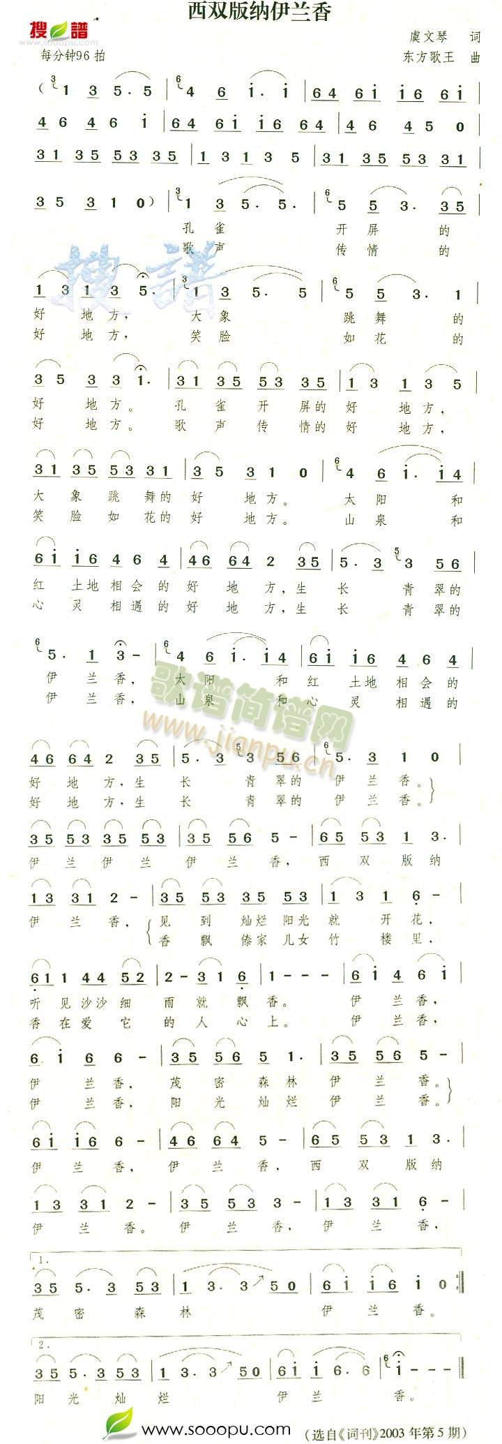 西双版纳伊兰香(七字歌谱)1