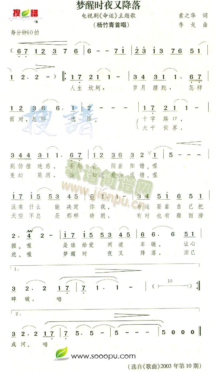 梦醒时夜又降落(七字歌谱)1