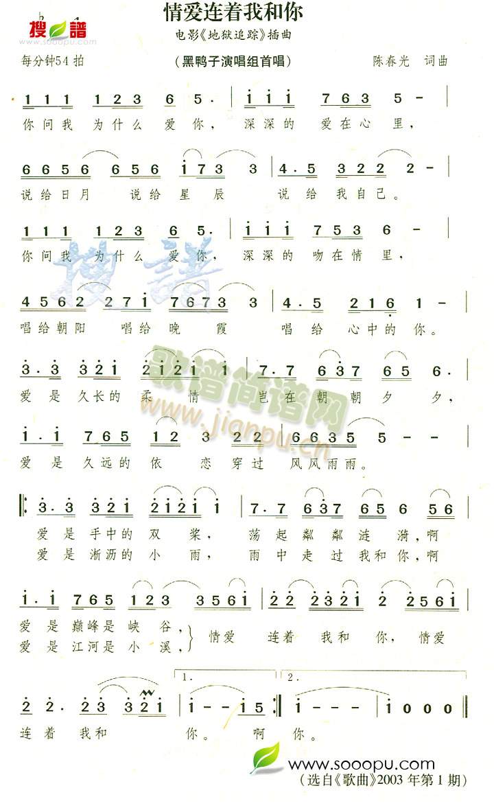 情爱连着我和你(七字歌谱)1