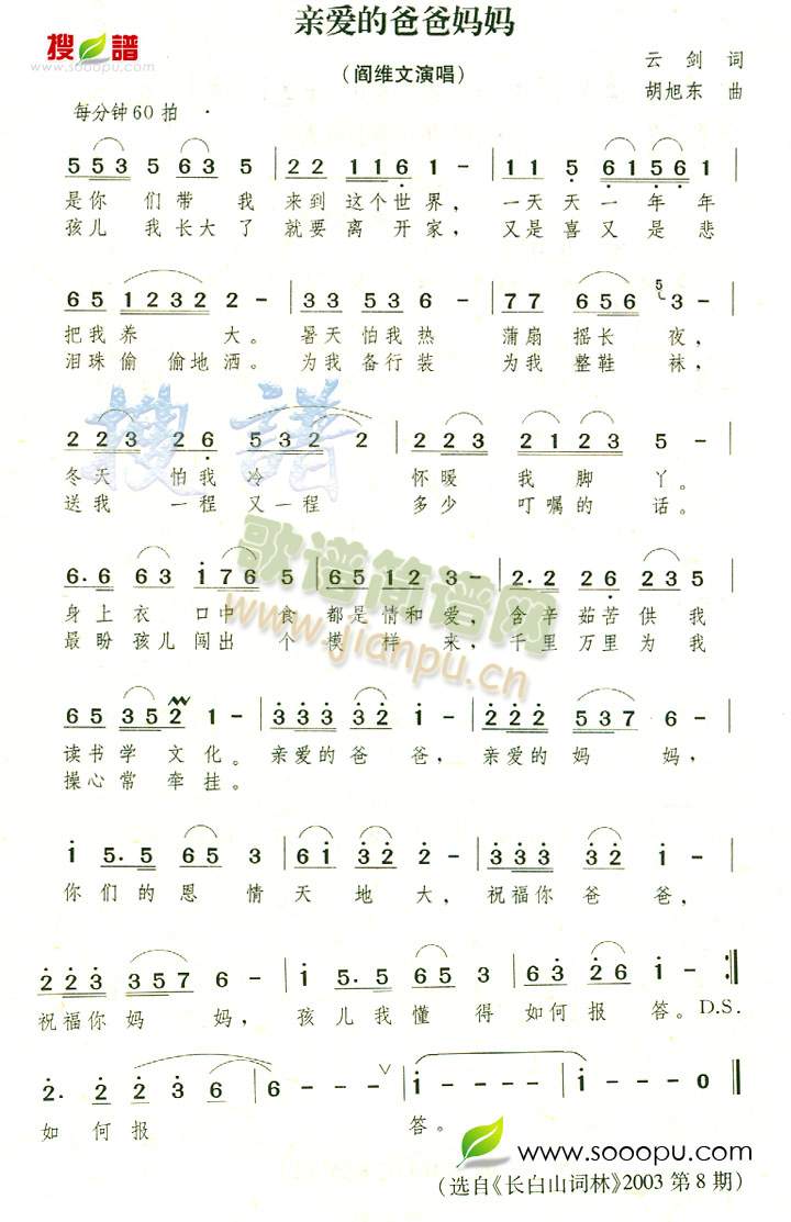 亲爱的爸爸妈妈(七字歌谱)1