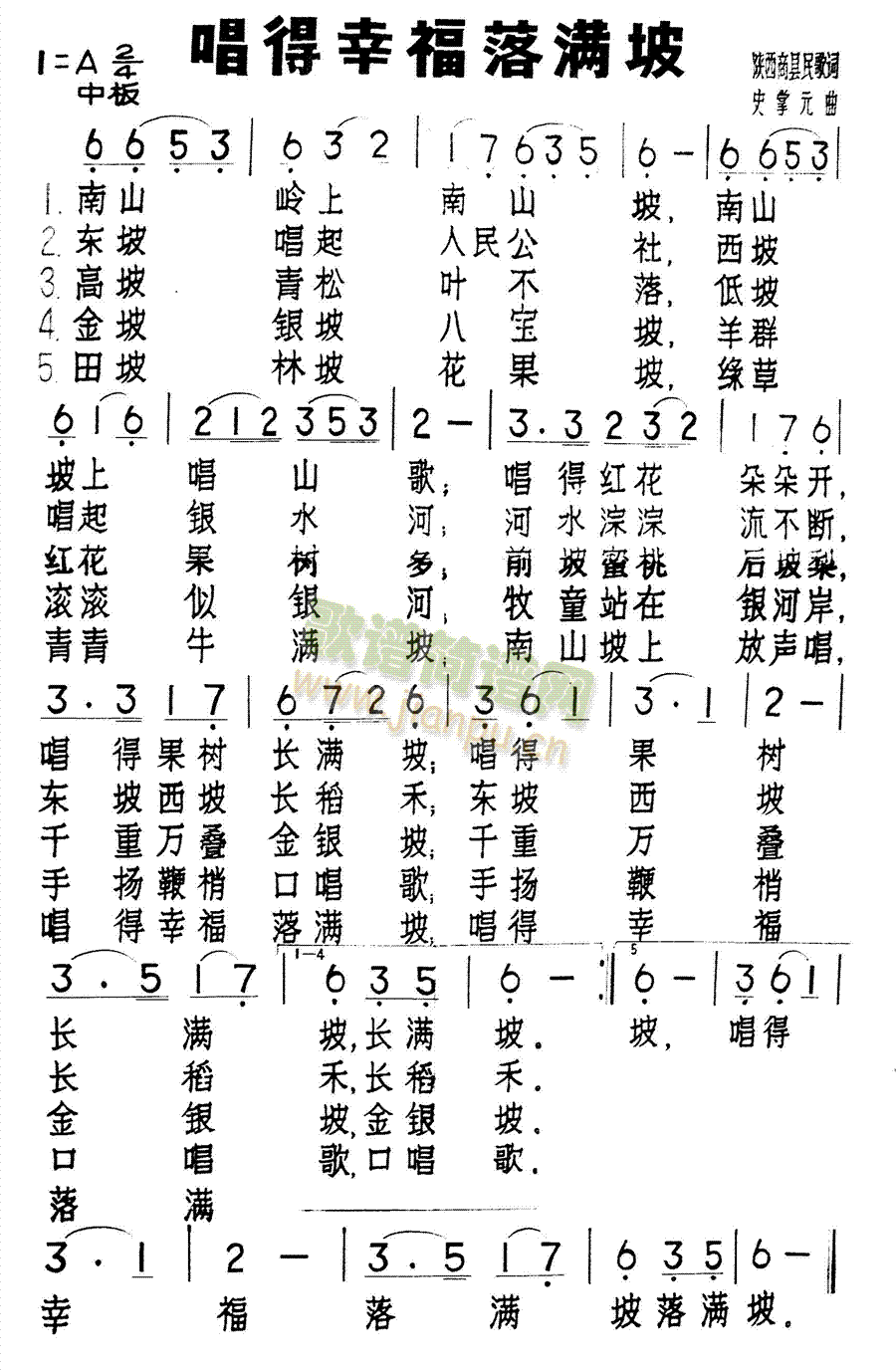唱得幸福落满坡(七字歌谱)1