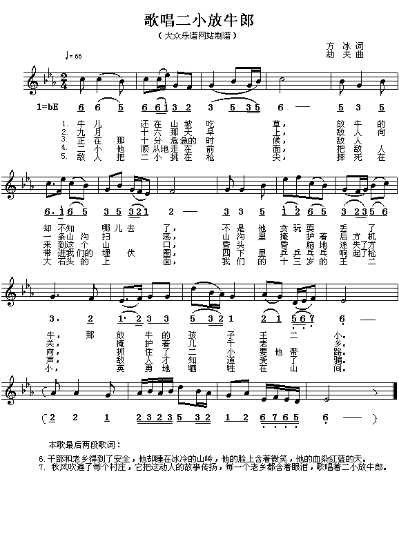 歌唱而小贩牛郎(七字歌谱)1