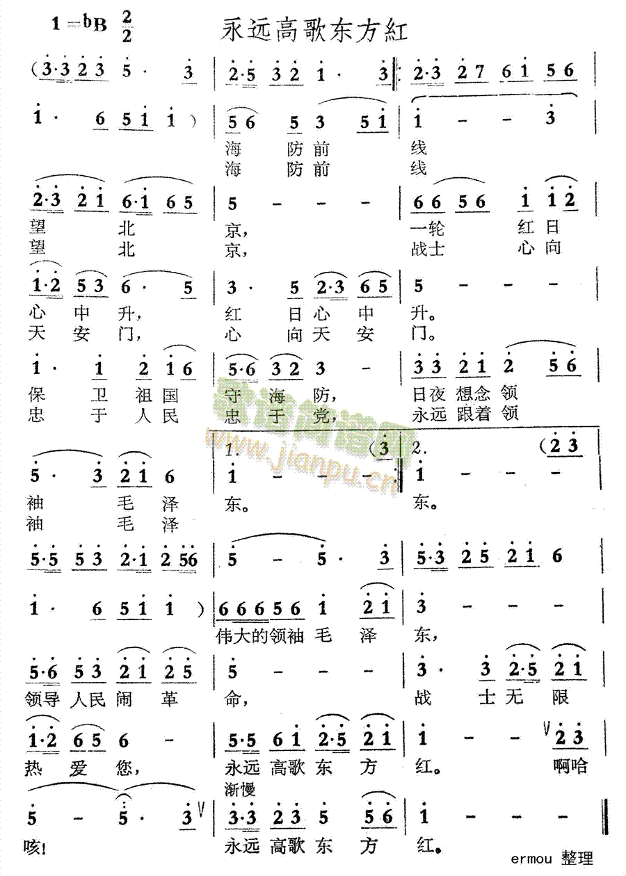 永远高歌东方红(七字歌谱)1