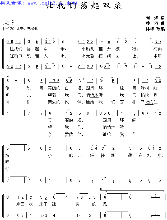 让我们蕩起双桨(七字歌谱)1