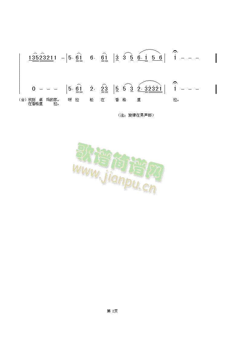 香格里拉的卓玛(七字歌谱)1