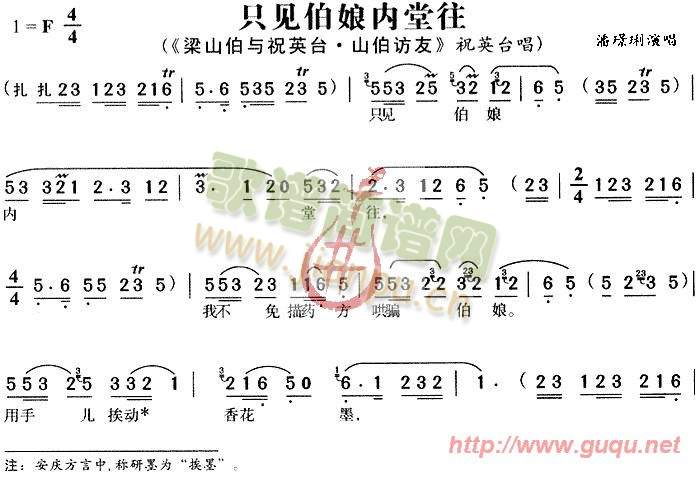 只见伯娘内堂往(七字歌谱)1