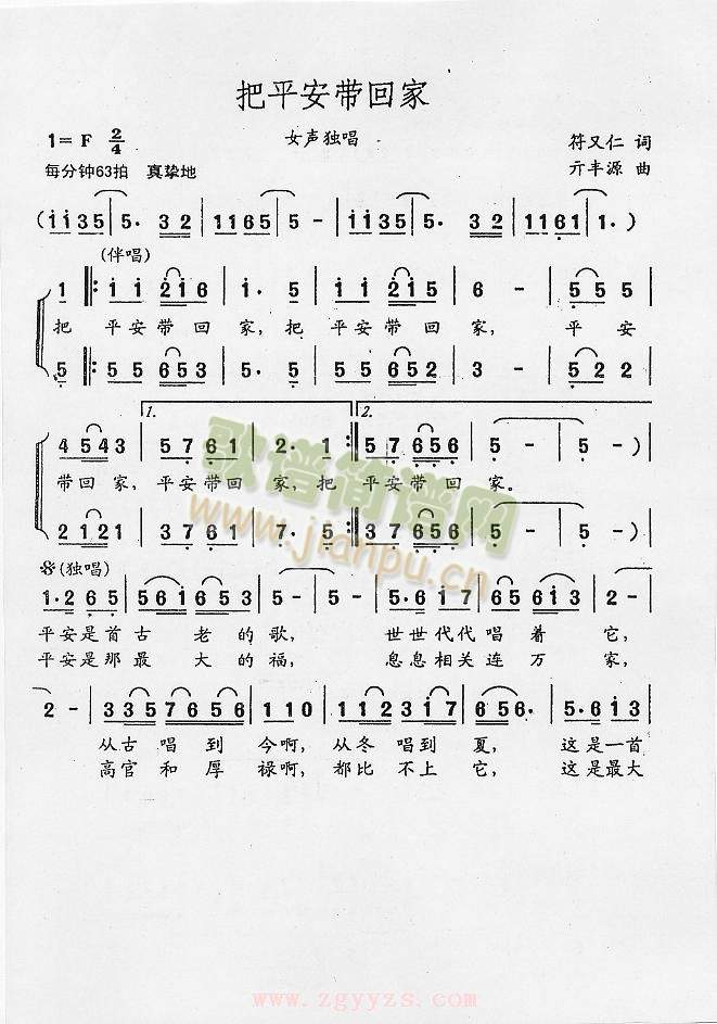 把平安带回家(六字歌谱)1