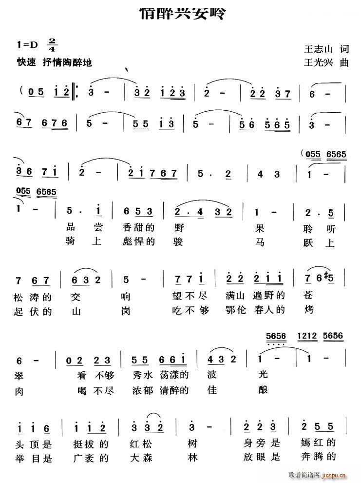 情醉兴安岭(五字歌谱)1