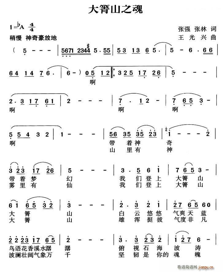 大箐山之魂(五字歌谱)1
