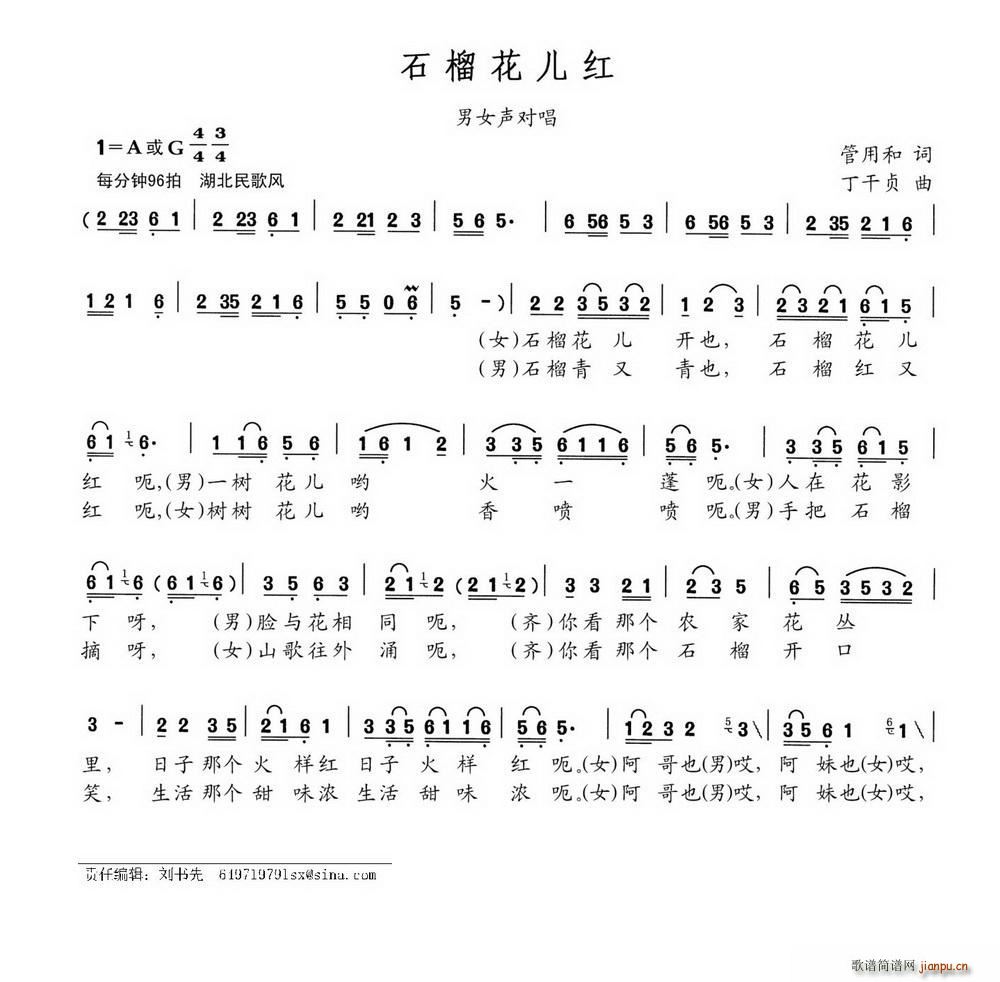 石榴花儿红(五字歌谱)1