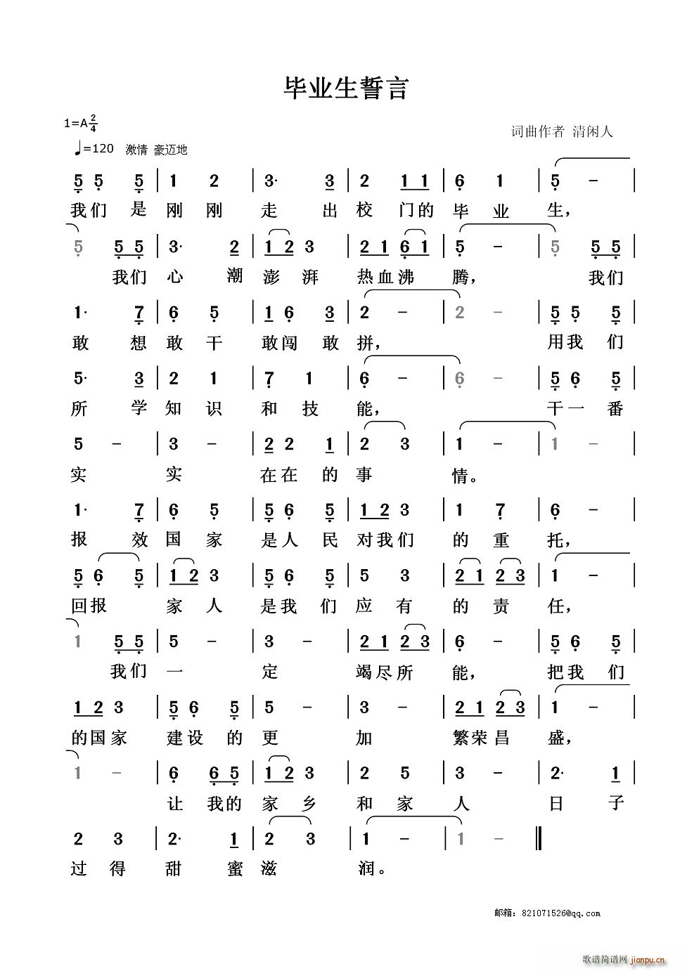 毕业生誓言(五字歌谱)1