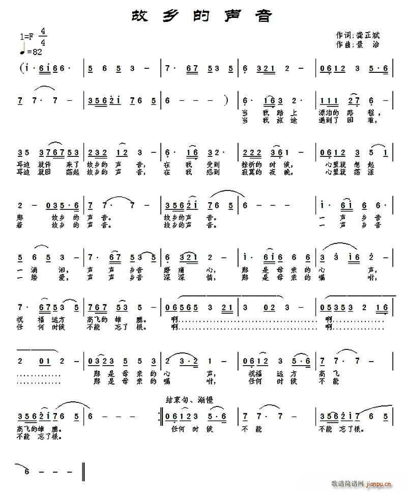 故乡的声音(五字歌谱)1