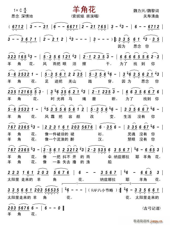 羊角花 崇(五字歌谱)1