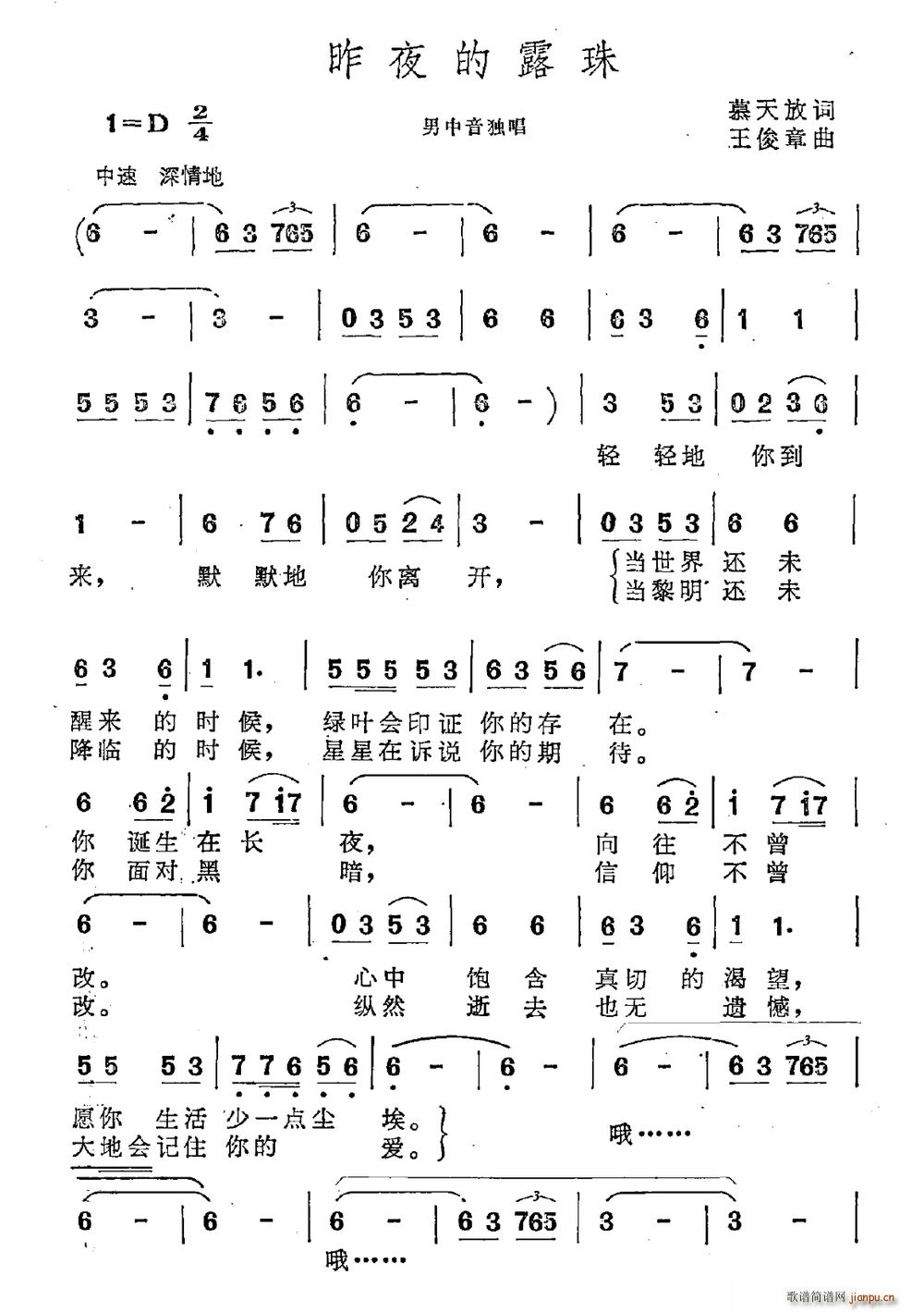 昨夜的露珠(五字歌谱)1