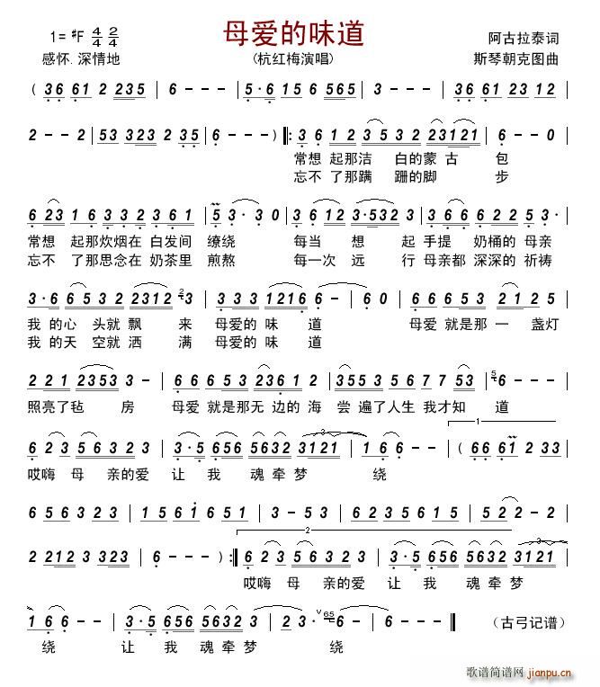 母爱的味道(五字歌谱)1