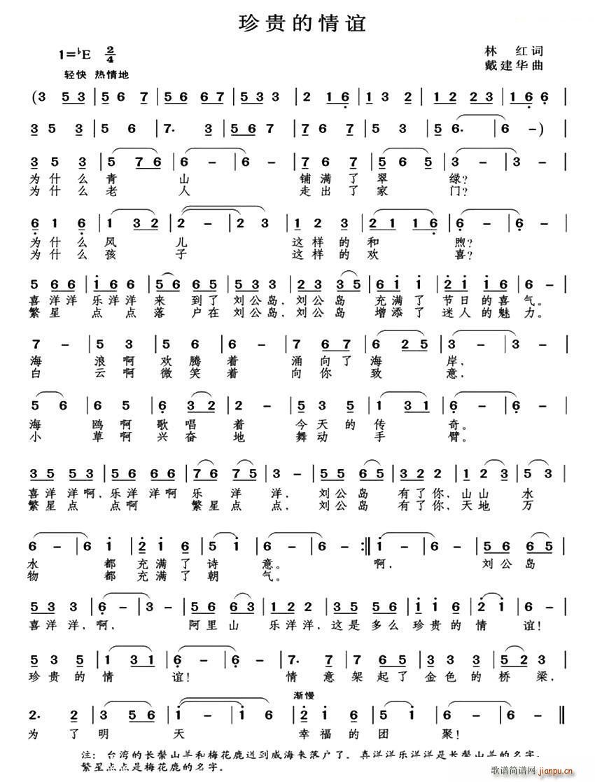 珍贵的情谊(五字歌谱)1