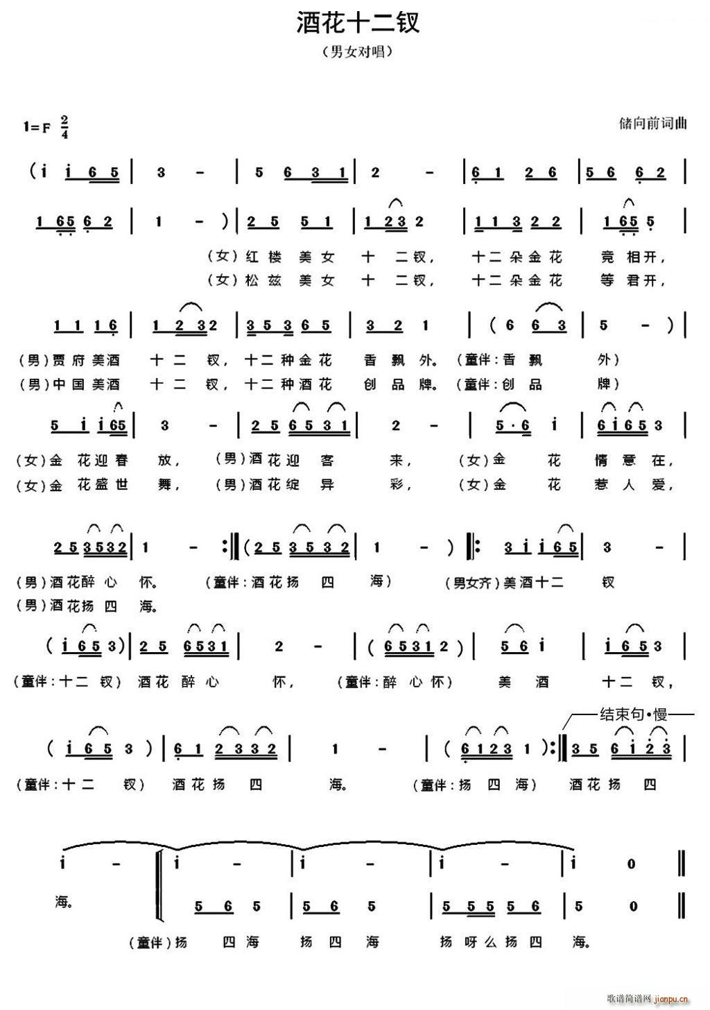 酒花十二钗(五字歌谱)1