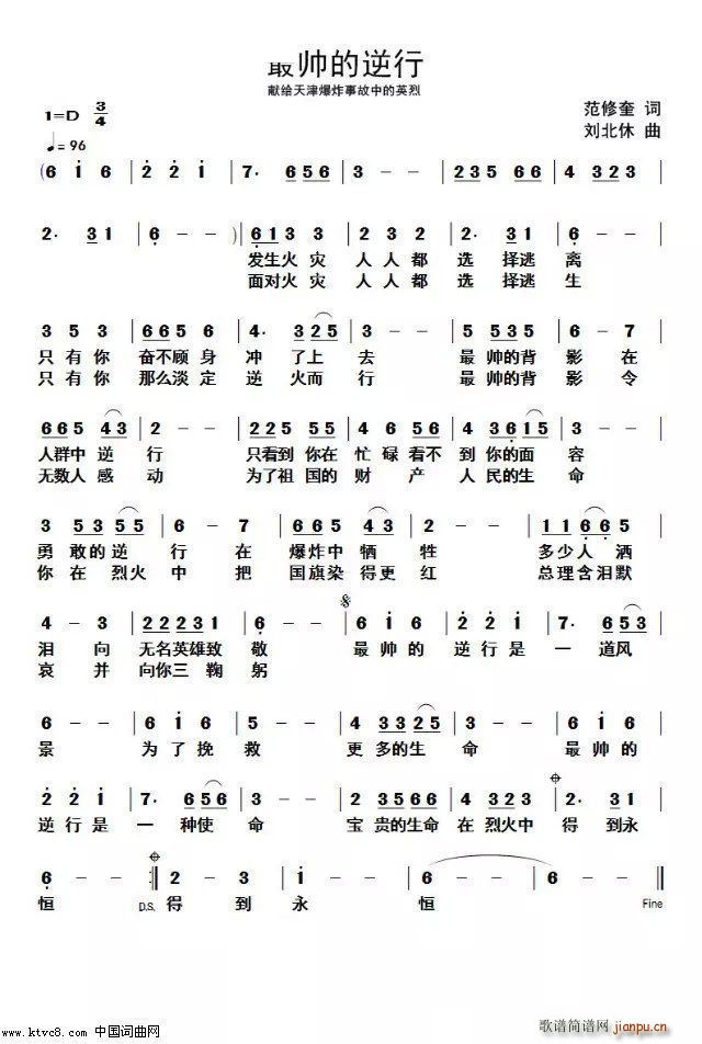 最帅的逆行(五字歌谱)1