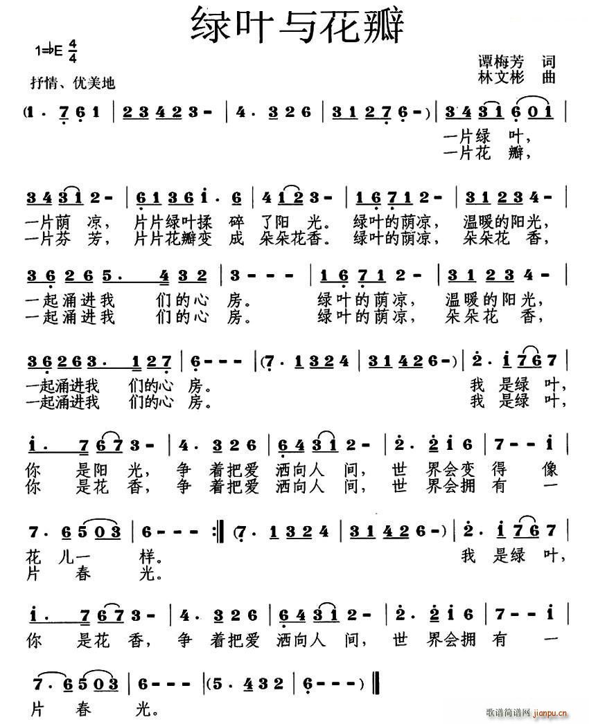 绿叶与花瓣(五字歌谱)1