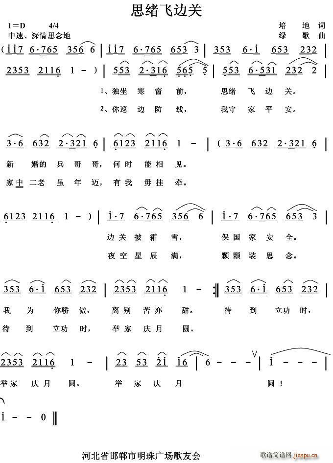 思绪飞边关(五字歌谱)1