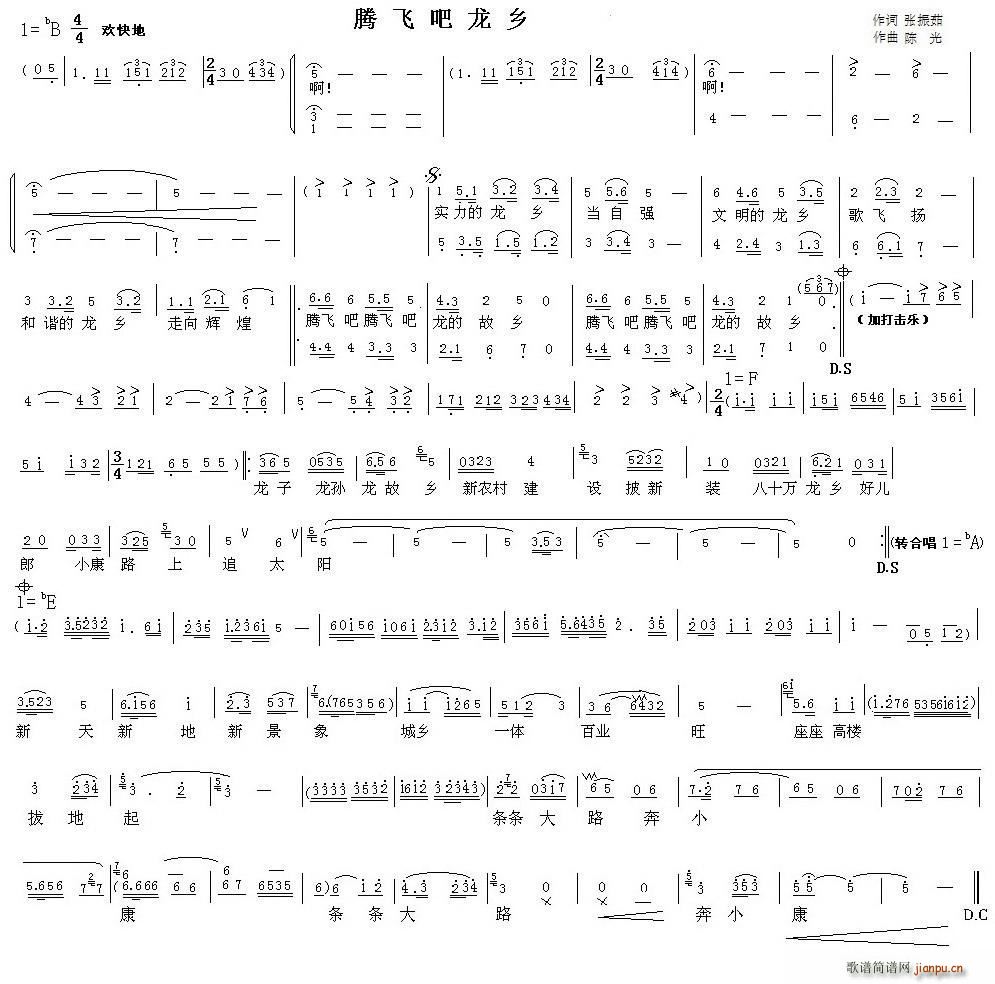 腾飞吧龙乡(五字歌谱)1