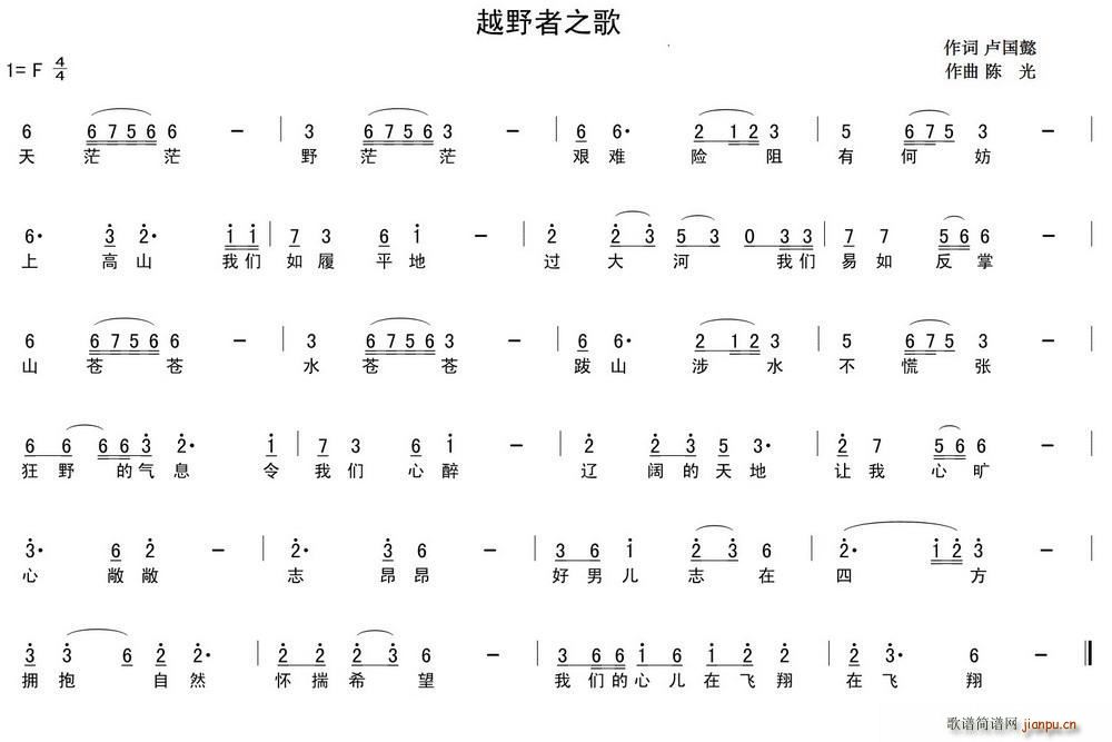 越野者之歌(五字歌谱)1