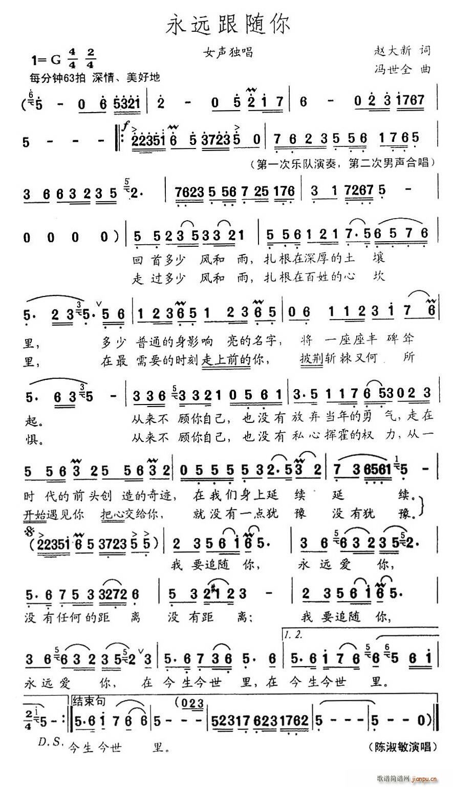 永远跟随您(五字歌谱)1