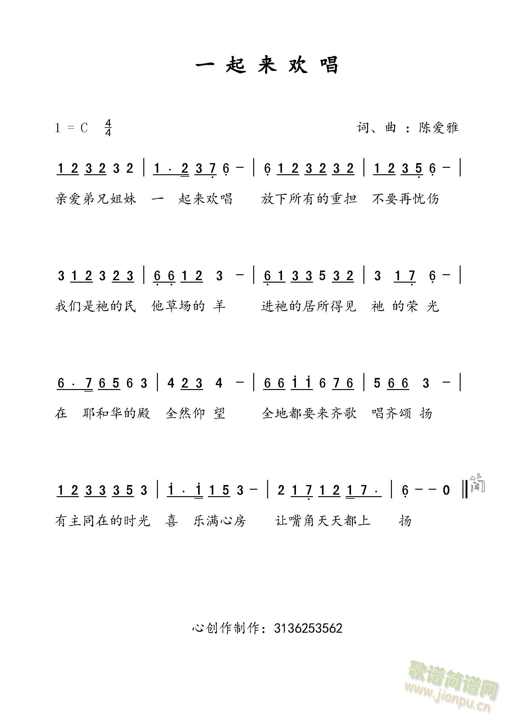 一起来欢唱(五字歌谱)1