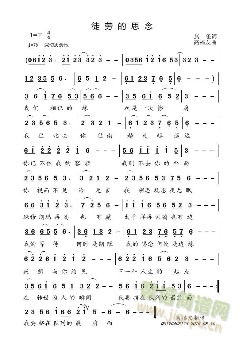 徒劳的思念(五字歌谱)1