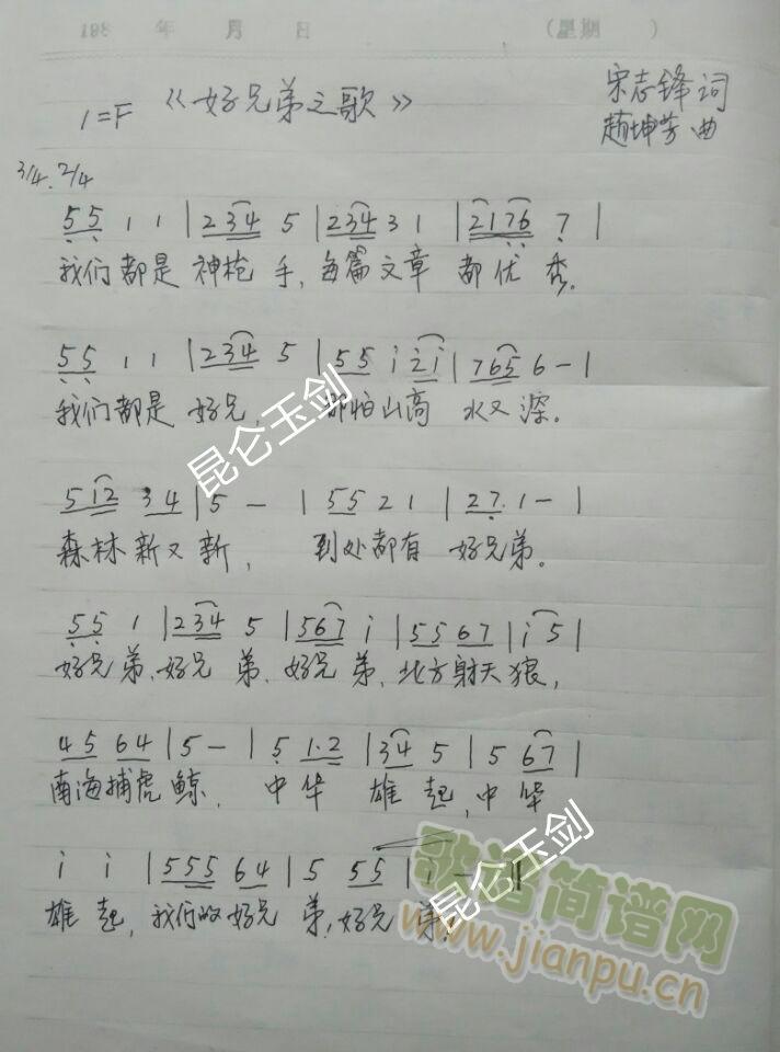 好兄弟之歌(五字歌谱)1